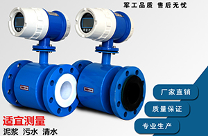 污水專(zhuān)用流量計(jì)